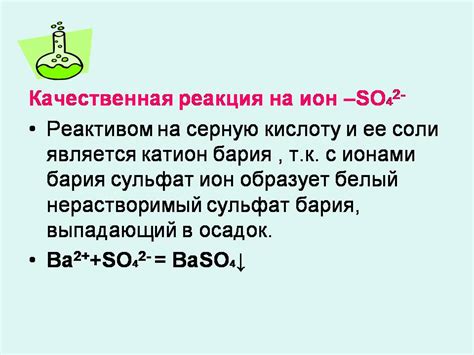 Серная кислота - Презентации по химии