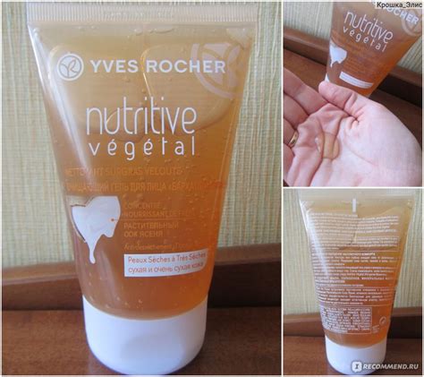 Очищающий гель Ив Роше / Yves Rocher "Бархатное питание" Nutritive ...