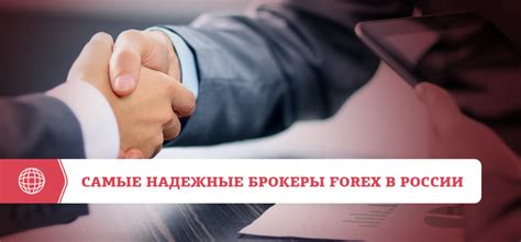 Лучшие Форекс брокеры - описание и сравнительный анализ | RichFX