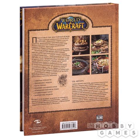 Официальная поваренная книга World of Warcraft