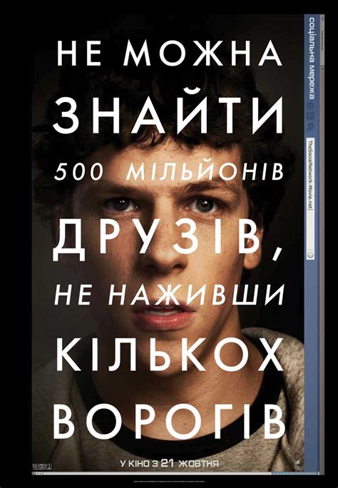Социальная сеть (2010) — Фильм.ру