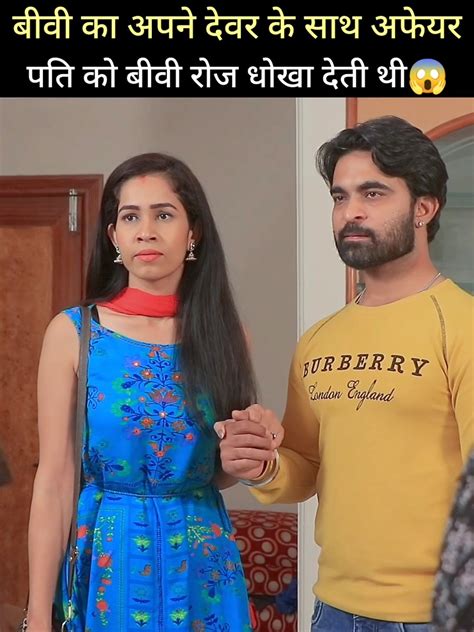 biwi roj pati ko dhokha deta thidevar  sath ye karti thi tushar