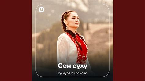Сен сұлу - YouTube