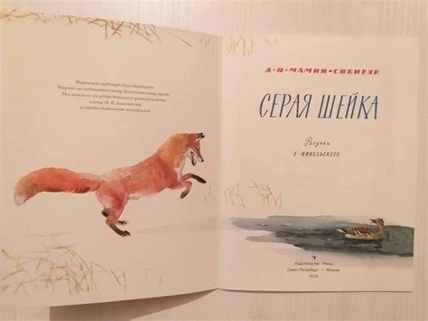 Мамин сибиряк серая шейка иллюстрации - 80 фото