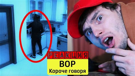 КОРОЧЕ ГОВОРЯ, ВОР - ТимТим. | Реакция на Tим Тим - YouTube
