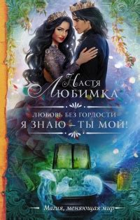 Жанр - Фэнтези | страница 88 | Бесплатная Онлайн Библиотека - LoveRead.ec
