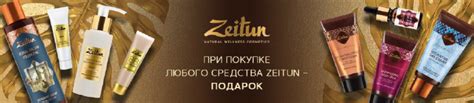 Подарки от ZEITUN – купить в официальном интернет-магазине ЛЭТУАЛЬ ...