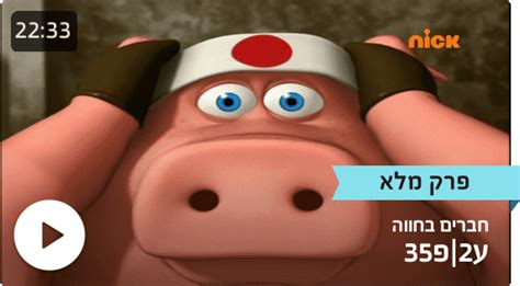 ניקלודיאון - ניק