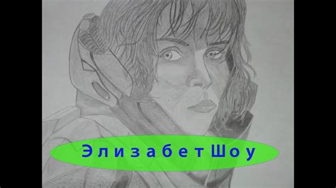 Элизабет Шоу (Прометей). Рисунок карандашом. Elizabeth Shaw (Prometheus ...