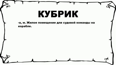 КУБРИК - что это такое? значение и описание - YouTube