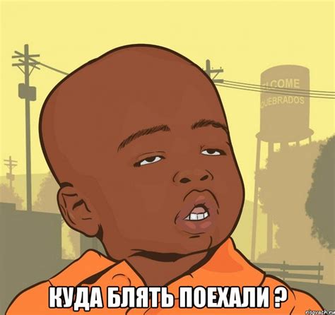 Куда блять поехали ?, Мем Пацан наркоман - Рисовач .Ру