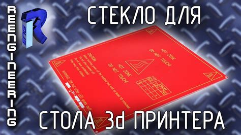 Стекло для стола 3D принтера за 2$ - YouTube