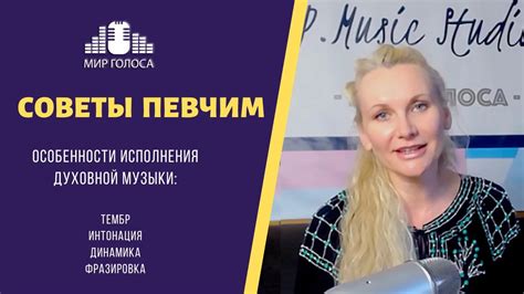 Академический Вокал Урок #5 | Особенности пения Духовной Музыки. Как ...