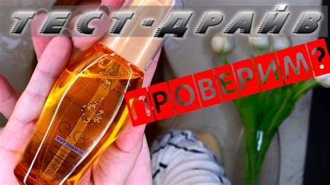 ТЕСТ ДРАЙВ - 31616 Питательное масло для волос против секущихся ...
