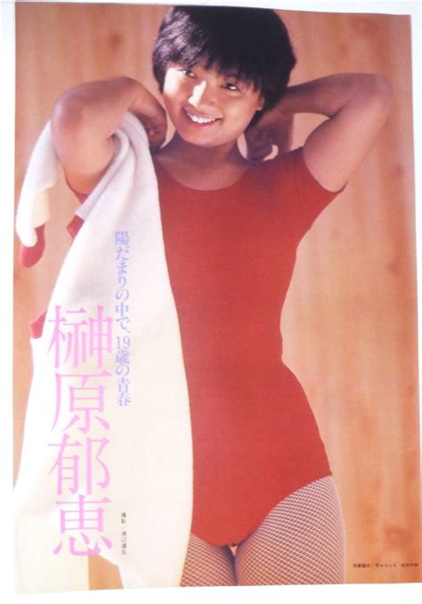 榊原郁恵 切り抜き+両面ピンナップ グラビア 水着 昭和アイドル 昭和グラビア 昭和レトロ(タレント)｜売買されたオークション情報、yahoo