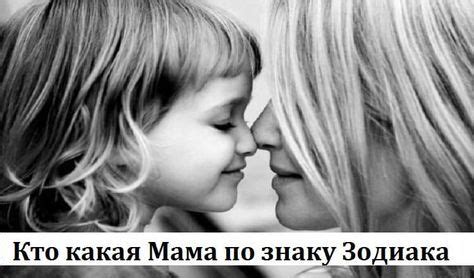 Кто какая Мама по знаку Зодиака - Про меня ну очень похоже :) | Mutter ...
