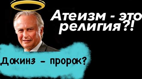 АТЕИЗМ - ЭТО РЕЛИГИЯ? - YouTube