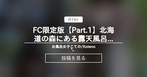 fcparthokkaido onsen