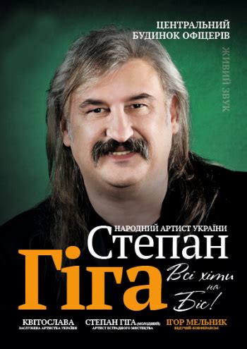 Альбом Степан Гига - danniepersonal