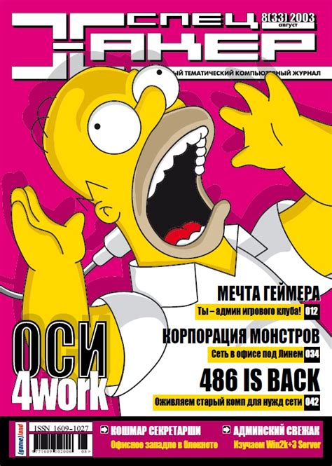 [Журнал] Хакер + Хакер.Спец (386 номера) [1999-2025, PDF, RUS ...