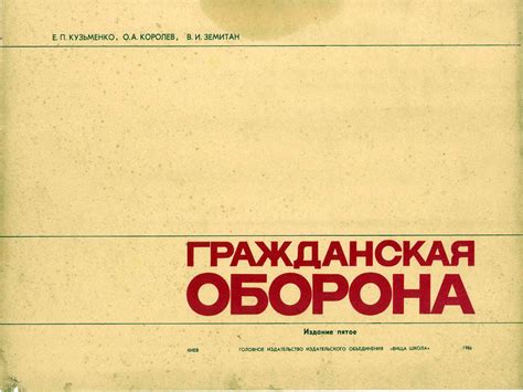 Советские плакаты по гражданской обороне