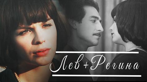 Лев+Регина | Красная королева | Облиш - YouTube