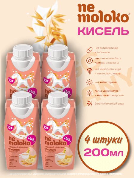 NEMOLOKO ОВСЯНОЕ КИСЕЛЬ С БАНАНОМ НЕ МОЛОКО напиток овсяный упаковка 4 ...
