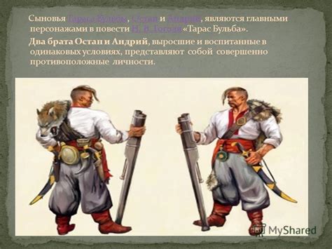 Презентация на тему: "Сыновья Тараса Бульбы, Остап и Андрий". Скачать ...