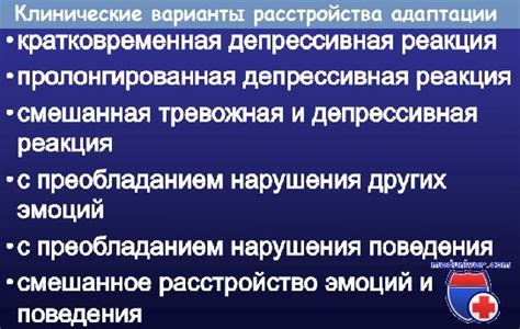 Расстройства адаптации - клиника, диагностика, лечение