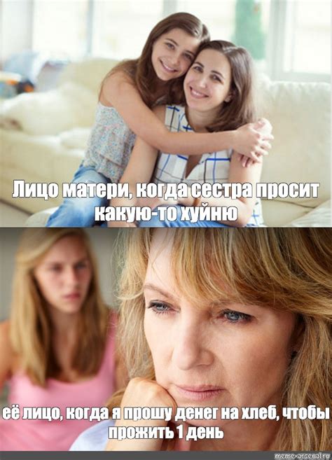 Комикс мем: "Лицо матери, когда сестра просит какую-то хуйню её лицо ...