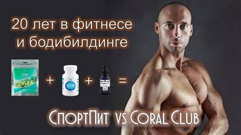 Спорт и Коралловый клуб - YouTube