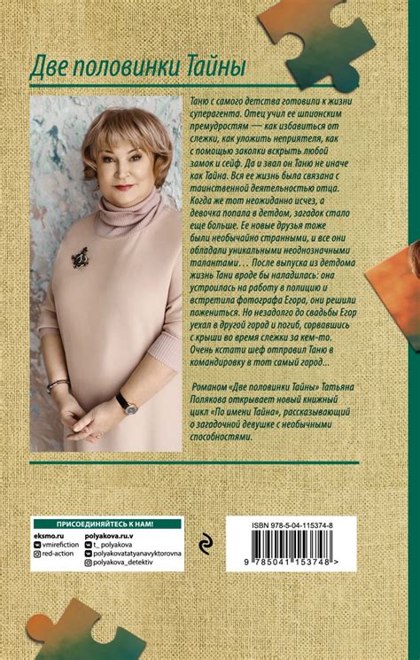 Книга Две половинки Тайны Татьяна Полякова - купить от 779 ₽, читать ...