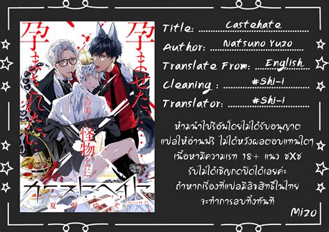 Castehate CH.01 [แปลไทย] | OtaYaoi