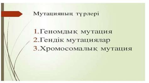 Генетика негіздері - презентация онлайн