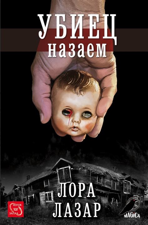 Творби - Лора Лазар