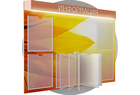 Инфо-стенды