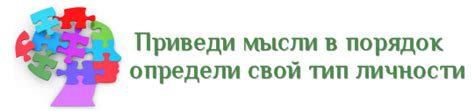 Практическая соционика. Быстрый тест на определение типа личности.