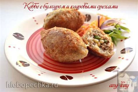 Кеббе с булгуром и кедровыми орехами - Хлебопечка.ру