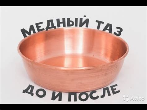 Медный таз. За 10 минут засияет как новый! - YouTube