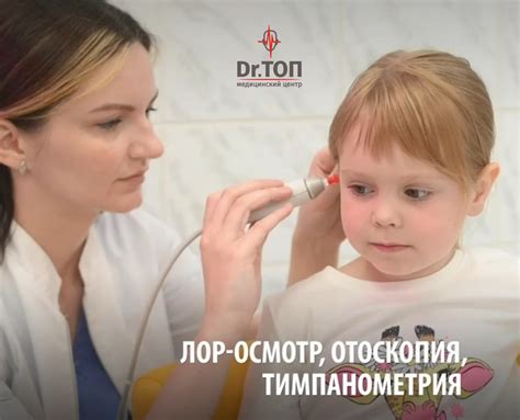 Детская сурдология. Медцентр Доктор.ТОП в Санкт-Петербурге