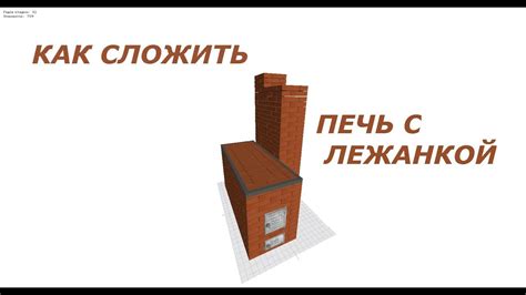 печь с лежанкой - YouTube