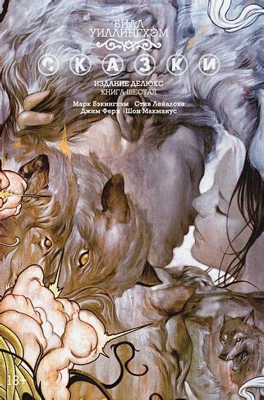 Pin by Silf• on book/книги | Fable books, Fables, Vinyl figures
