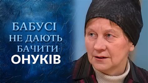 После СМЕРТИ дочери бабушке запрещают видеть внуков! (полный выпуск ...
