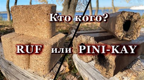 Сравниваем топливные брикеты Пини Кей и Раф - YouTube