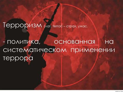 Терроризм и правила поведения - презентация онлайн