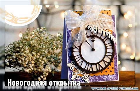 Новогодняя открытка своими руками - 5 минут | Своими руками - Как ...