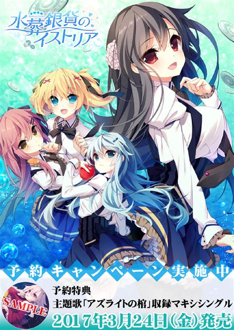 エロゲーム特典.com - 水葬銀貨のイストリア
