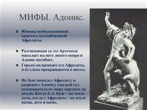 Древнегреческая мифология. Боги и герои - презентация онлайн