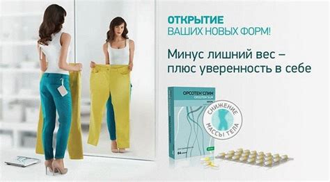 Орсотен: инструкция по применению, отзывы худеющих, цена, сколько стоит ...