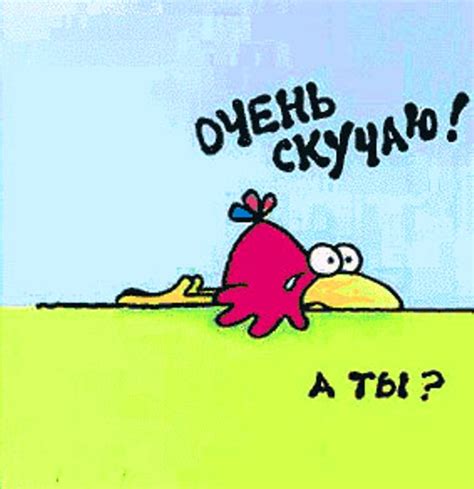 Открытки - Я соскучилась Я соскучился